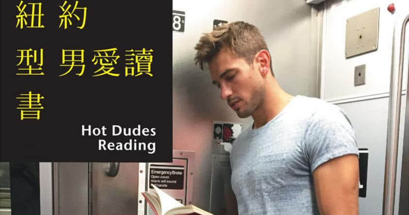 拍下素人帅哥迷人瞬间:养眼的《纽约型男爱读书》摄影集 -1 拍下素人帅哥迷人瞬间:养眼的《纽约型男爱读书》摄影集-NICEOLO
