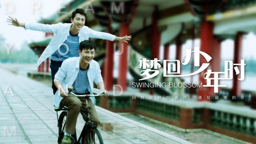 男同志电影《梦回少年时》满满BL味　高颜值男男CP戏里戏外都真爱？-NICEOLO