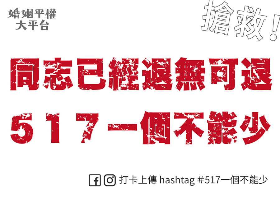 同志已经退无可退!上天桥举白布条 517国际不再恐同日吁立委一票都不能少!-NICEOLO