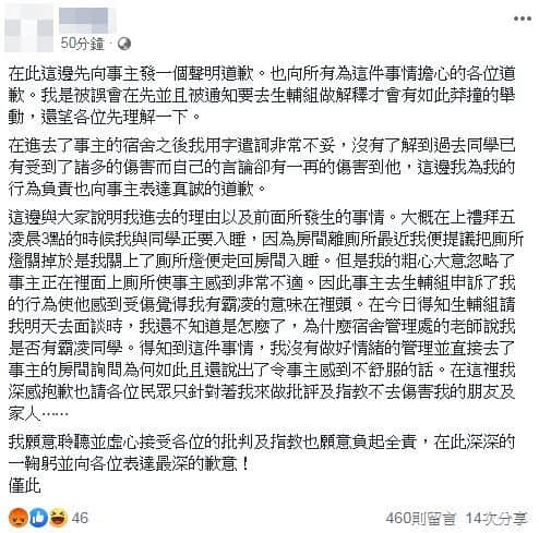 世新大学霸凌事件引发网路公愤 立委、教育部长皆发文呼吁改善霸凌现象-NICEOLO