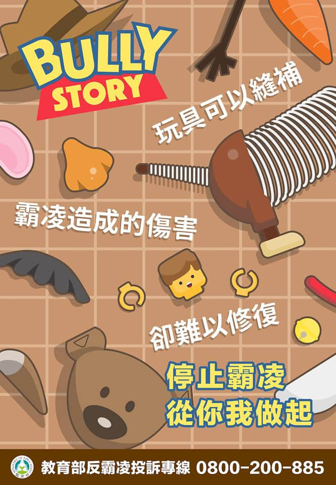 世新大学霸凌事件引发网路公愤 立委、教育部长皆发文呼吁改善霸凌现象-NICEOLO