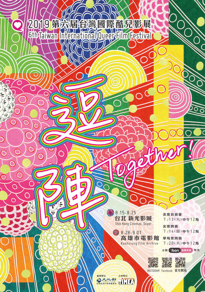 2019台湾国际酷儿影展将开跑!首发特派员郭静邀你「逗阵」看电影-NICEOLO