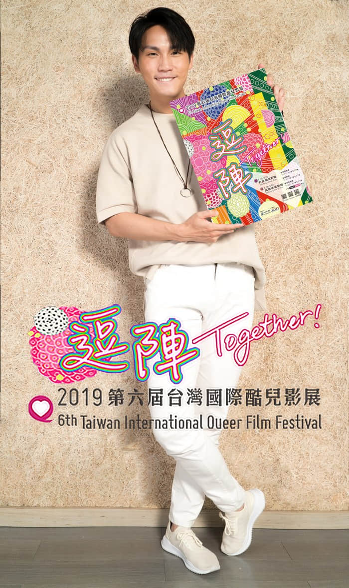 第六届酷儿影展强档尽出 周定纬邀您「逗阵」来参加7月13日套票首卖-NICEOLO