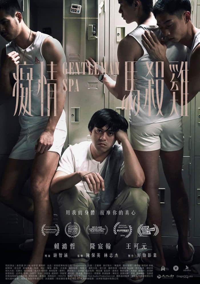 台湾短片《痴情马杀鸡》集合新生代演员共同出演 《与恶》男星王可元亲密按摩手技最撩人-NICEOLO