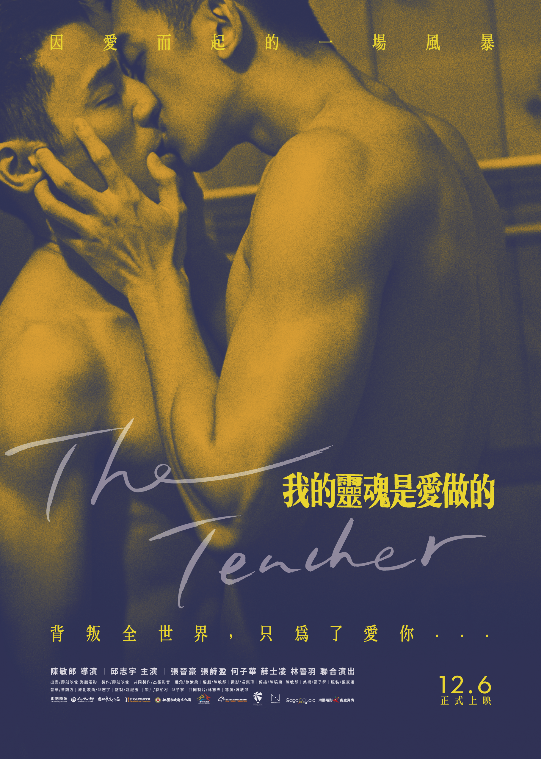 中国台湾同志电影征服全球影人 《我的灵魂是爱做的》在大银幕第一手见证中国台湾婚姻平权!-NICEOLO