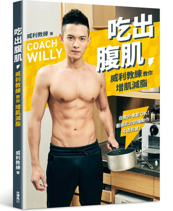 IG网红威利教练看到彭于晏身材决心以他为目标 从90公斤塑身到65公斤！-NICEOLO