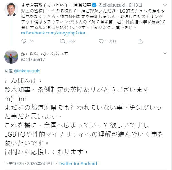 日本同志权益大跃进 三重县立法「禁止强迫他人出柜」-NICEOLO