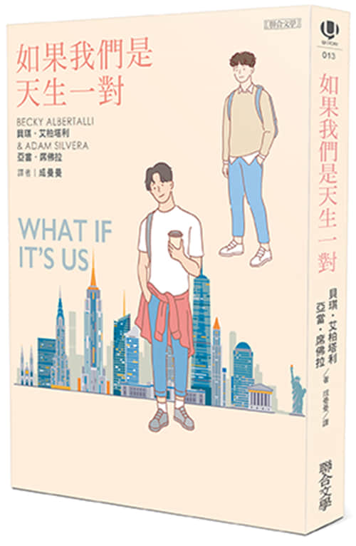 《亲爱的初恋》编剧BL最新力作,温馨描写两位少年的青春爆笑故事:《如果我们是天生一对》-NICEOLO