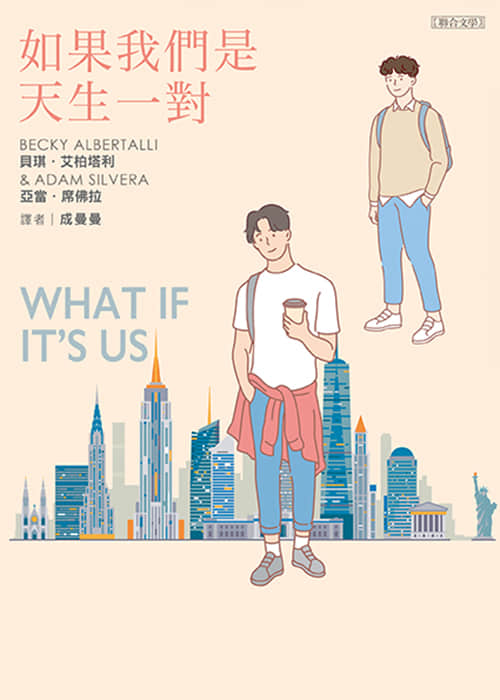 《亲爱的初恋》编剧BL最新力作,温馨描写两位少年的青春爆笑故事:《如果我们是天生一对》 -1 《亲爱的初恋》编剧BL最新力作,温馨描写两位少年的青春爆笑故事:《如果我们是天生一对》-NICEOLO