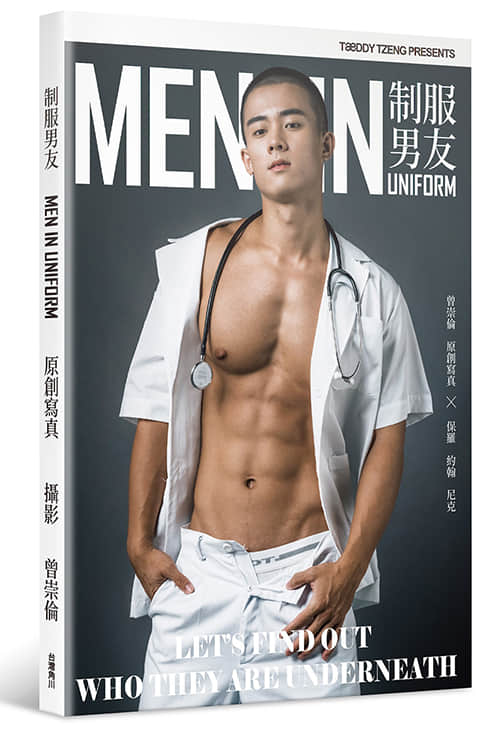 天菜创作才子摄影师与三位肌肉网帅的慾色火花-《制服男友MEN IN UNIFORM:曾崇伦原创写真》-NICEOLO