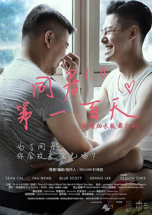 《同居1.0第100天》HIV+情侣同居面面观，打破边界邀你线上看舞台剧！-NICEOLO