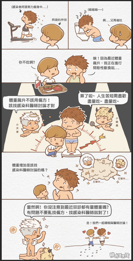 桃色坏男孩的健康教育学堂:体重管理没有偏方,积极讨论是解方!-NICEOLO
