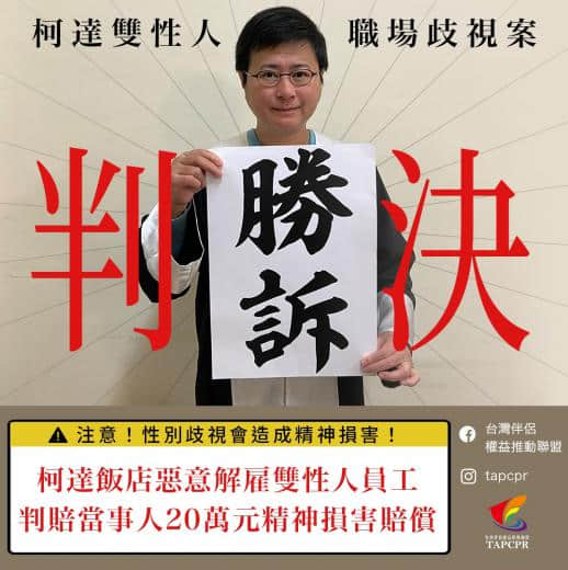 双性人遭「强迫出柜」!柯达饭店职场歧视案判赔20万精神损害 -1 双性人遭「强迫出柜」!柯达饭店职场歧视案判赔20万精神损害-NICEOLO