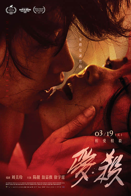 彩虹专访｜《爱・杀》演员排解慾望自己来！徐宇霆黄尚禾解放自我，战胜激情裸戏-NICEOLO
