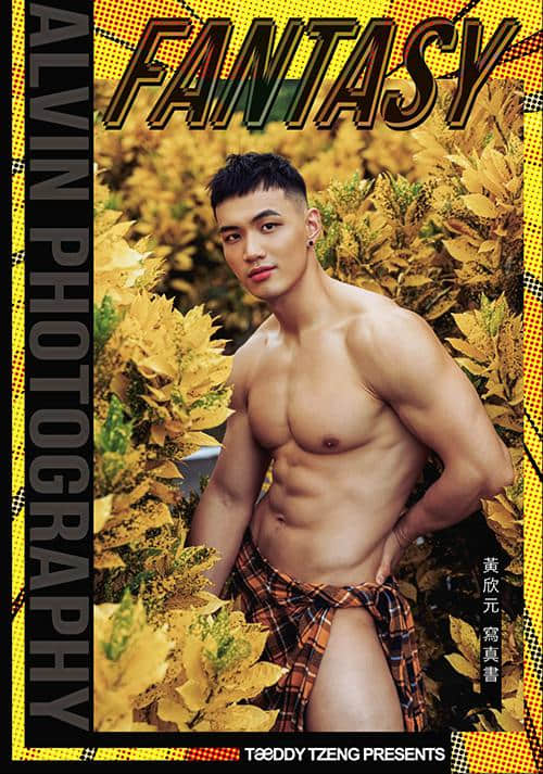 《Fantasy:黄欣元Alvin写真书》从体育生到健美教练,酷帅、阳光一次呈现-NICEOLO