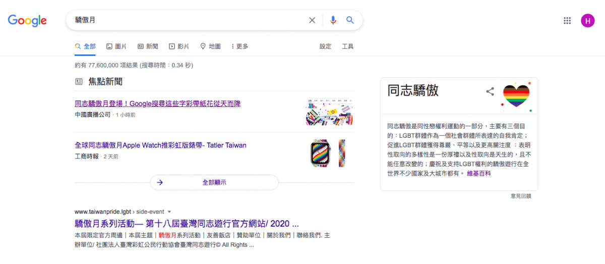 欢庆同志骄傲月!Google搜寻「LGBT」相关字词有可爱小彩蛋!-NICEOLO
