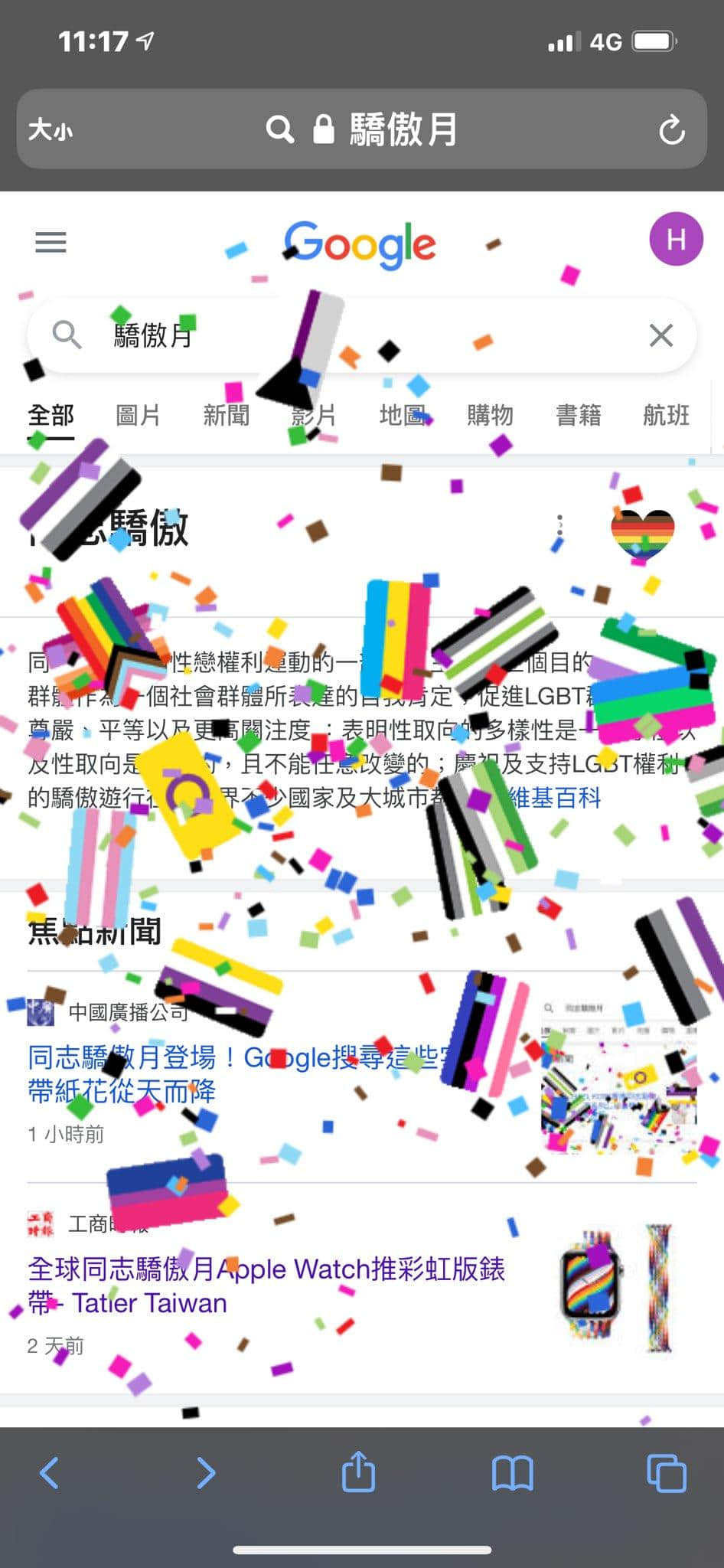 欢庆同志骄傲月!Google搜寻「LGBT」相关字词有可爱小彩蛋!-NICEOLO