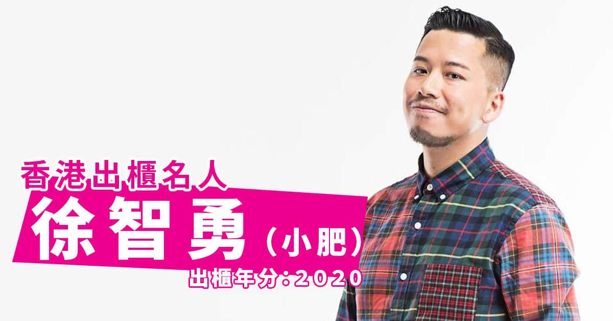盘点2020-2021年香港出柜名人!拥抱自己,最美-NICEOLO