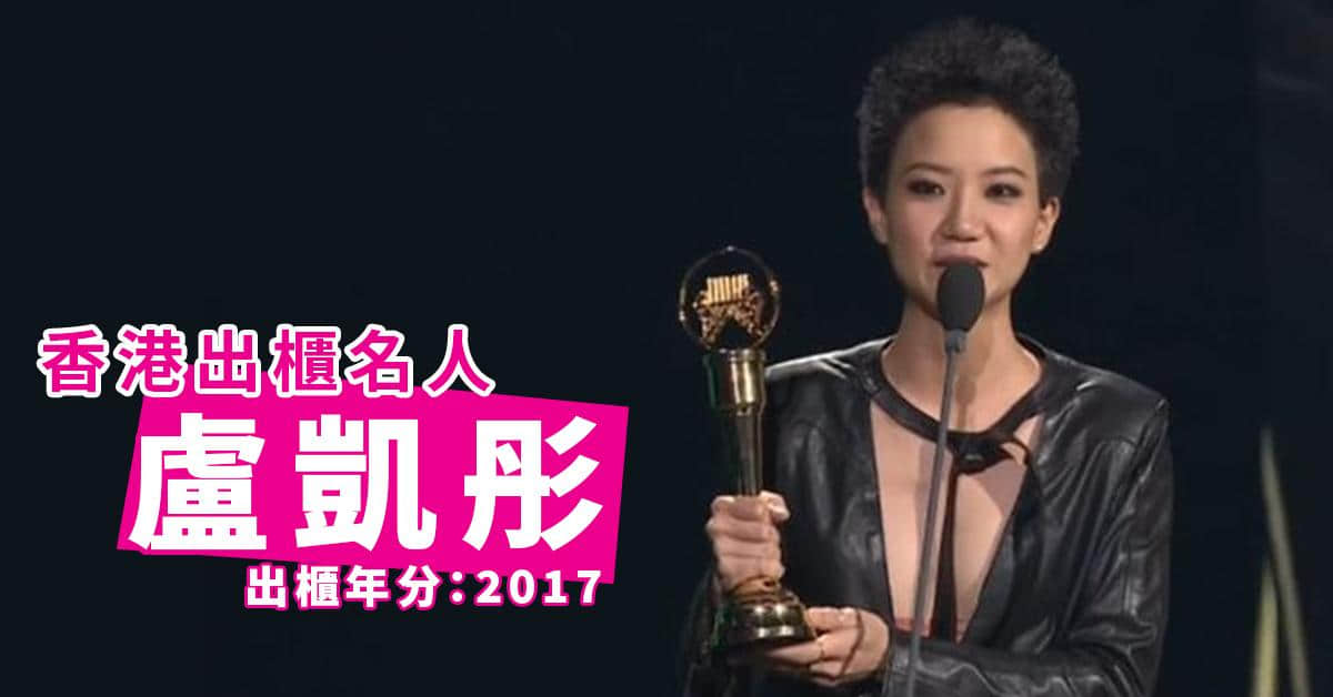 盘点2020-2021年香港出柜名人!拥抱自己,最美-NICEOLO