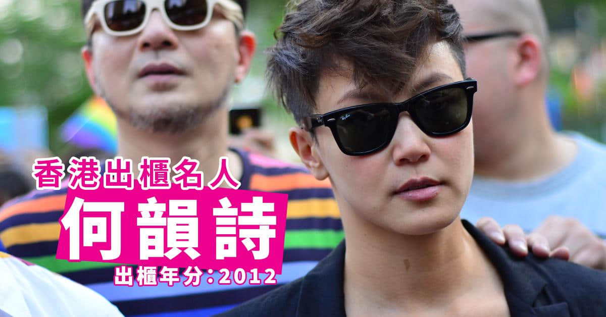 盘点2020-2021年香港出柜名人!拥抱自己,最美-NICEOLO