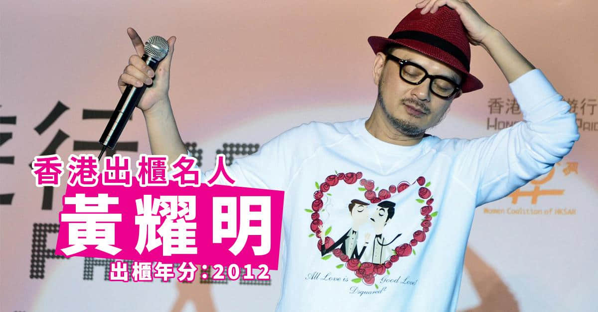 盘点2020-2021年香港出柜名人!拥抱自己,最美-NICEOLO