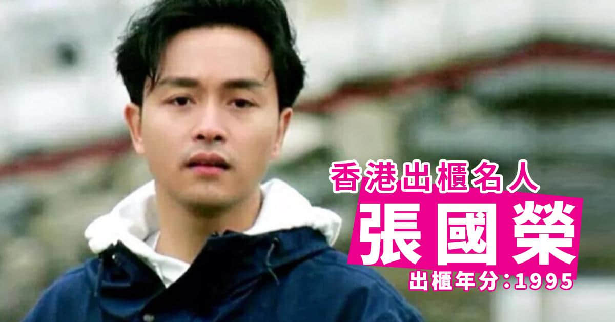 盘点2020-2021年香港出柜名人!拥抱自己,最美-NICEOLO
