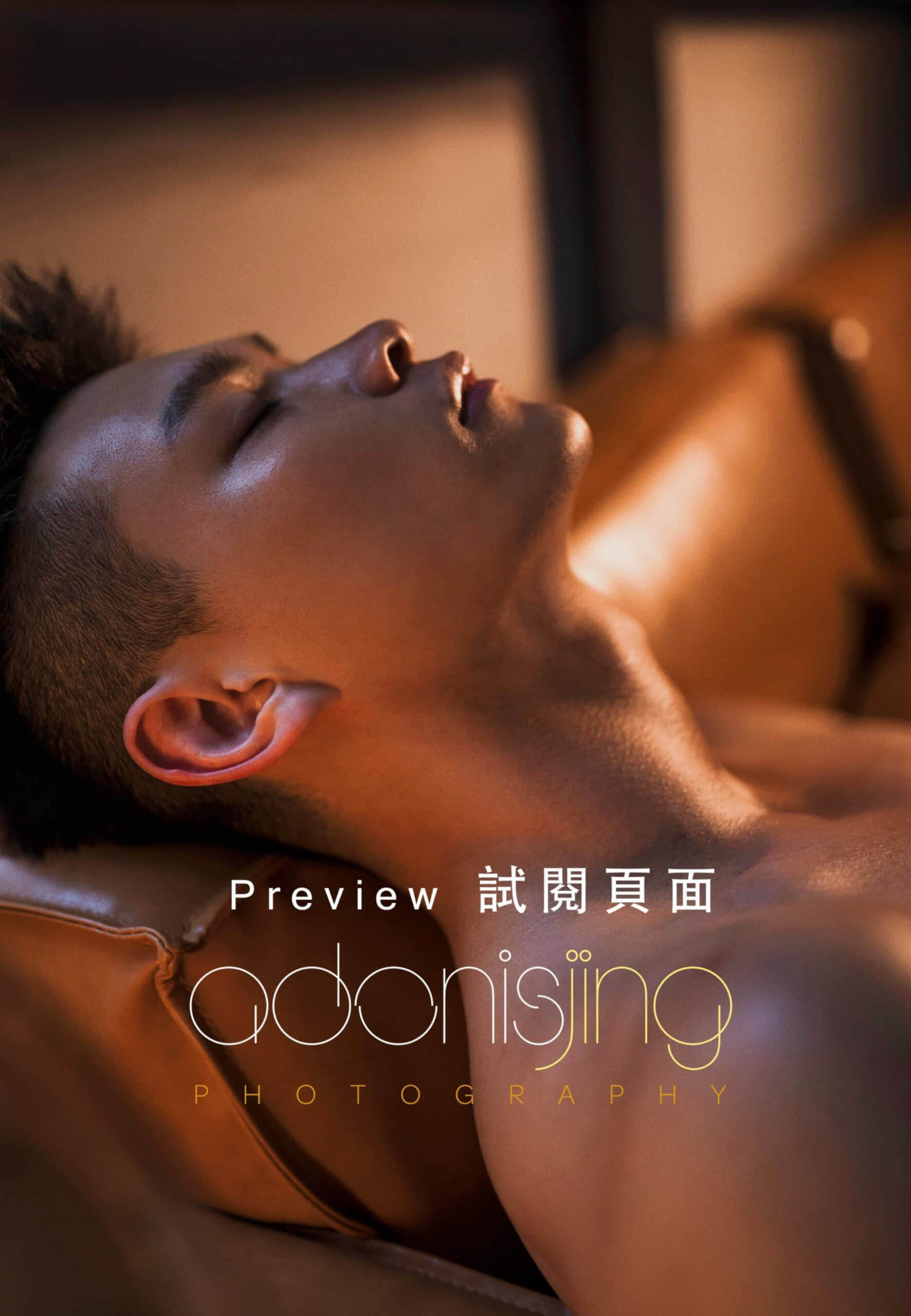 刘京 ADONISJING Arel 全见型色写真集 大男孩的诱惑肉体 下册【聯合發布】-NICEOLO