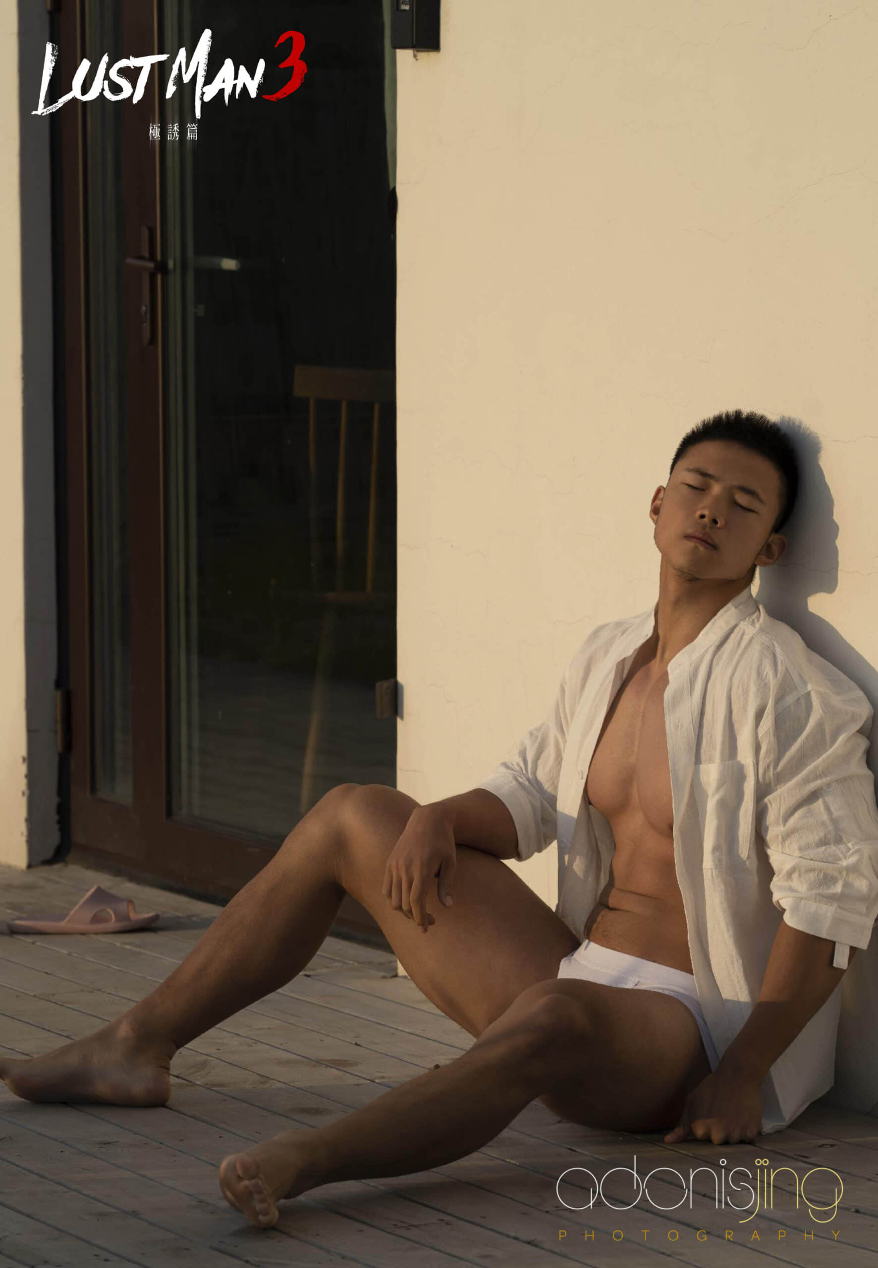 刘京 ADONISJING Lust Man NO.03 A-NICEOLO
