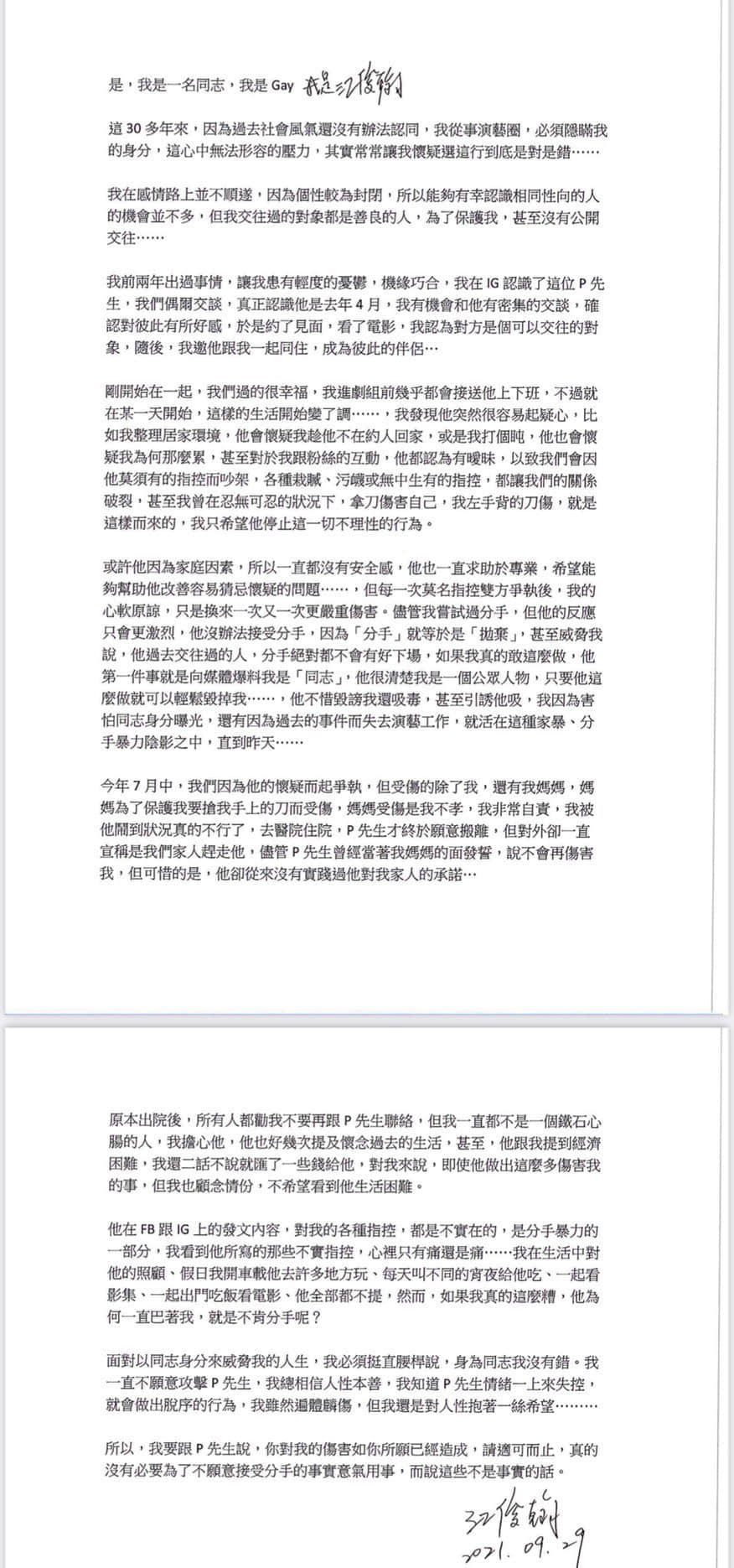 帅气乡土剧影星出柜!?脸书千字回应吸毒、多人运动指控!网友一片鼓励安慰-NICEOLO