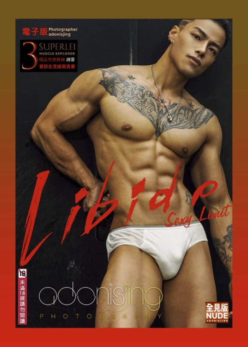 劉京 ADONISJING Libido 3-極品肌肉全尺度呈現 趙雷全見寫真書雙刊完整版-NICEOLO