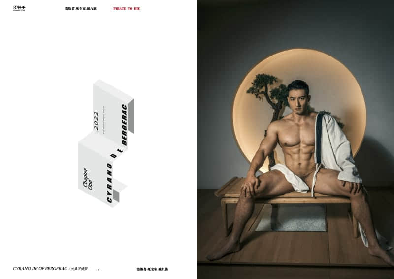 任壬HORMONE NO.11 寶藏男神 心猿意马•张弋 上冊-NICEOLO