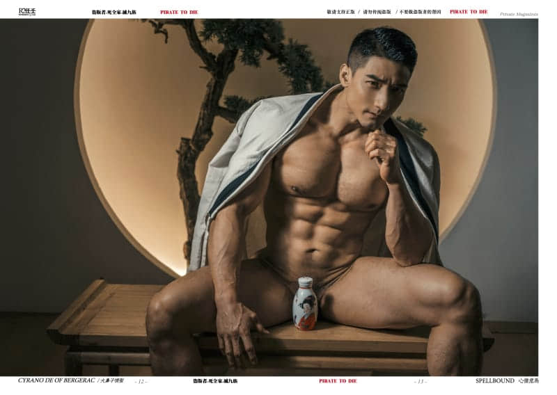 任壬HORMONE NO.11 寶藏男神 心猿意马•张弋 上冊-NICEOLO