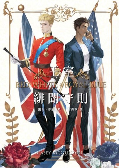 暢銷 BL 小說《王室緋聞守則》翻拍真人版電影 公佈雙男主人選！-NICEOLO