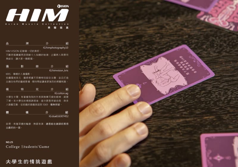 HIM VISION 25-大學生的情挑遊戲-NICEOLO