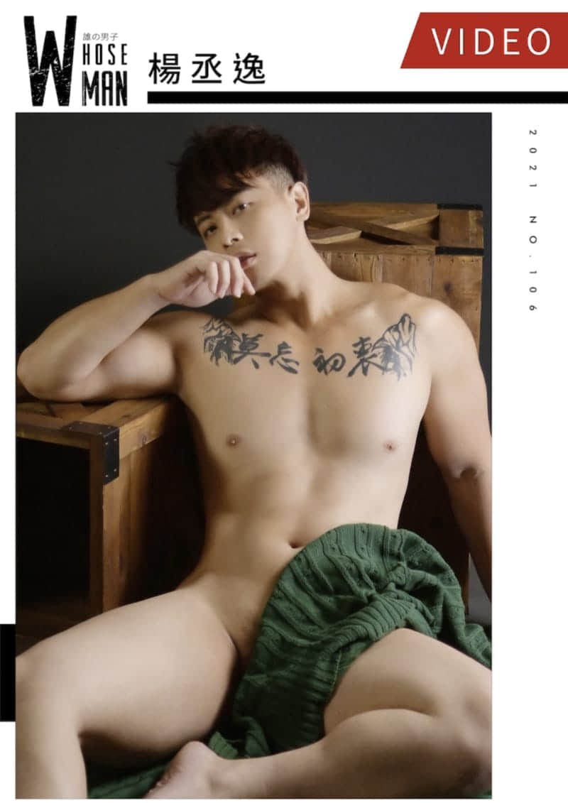 WHOSEMAN NO.106 透視亞洲最夯猛男舞者-楊丞逸-NICEOLO