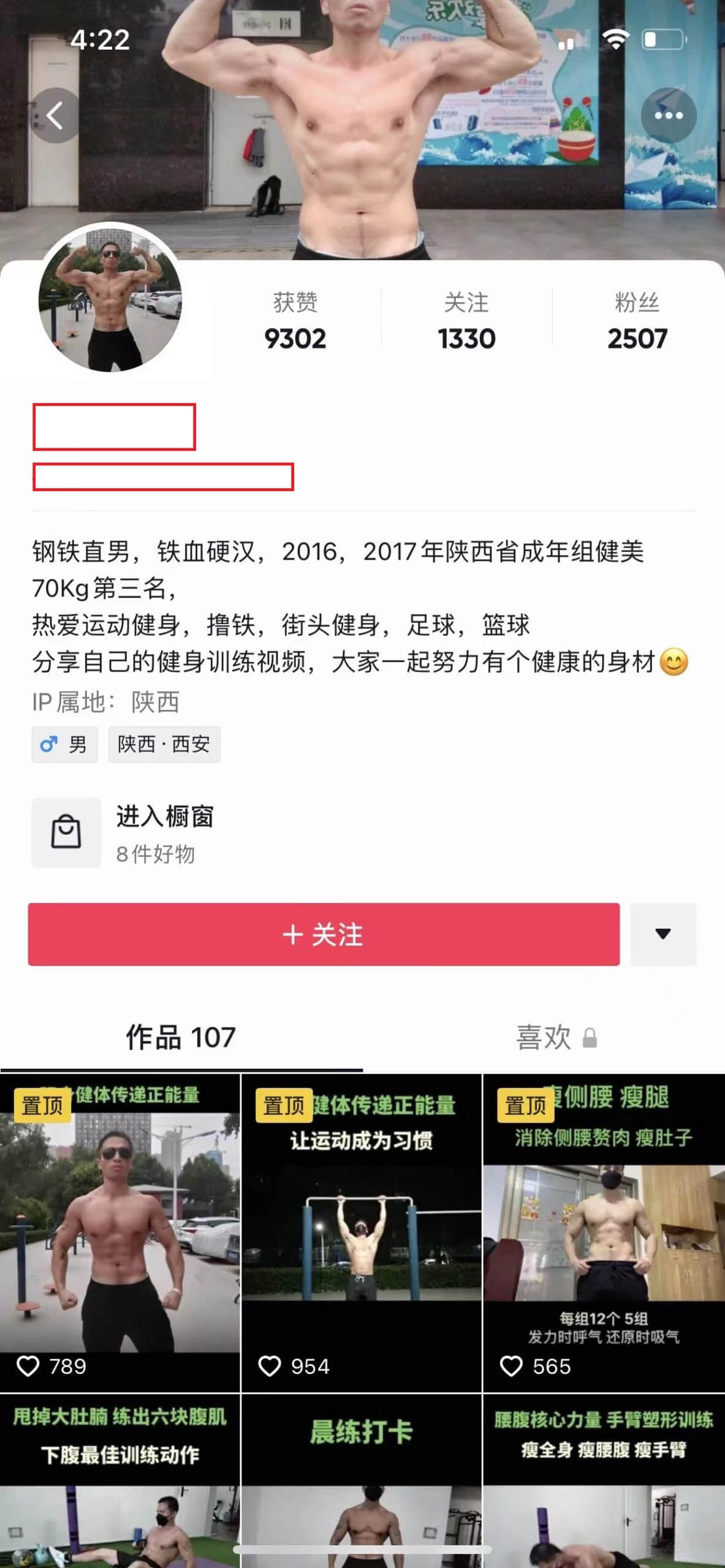 抖音肌肉健身博主私密集-NICEOLO