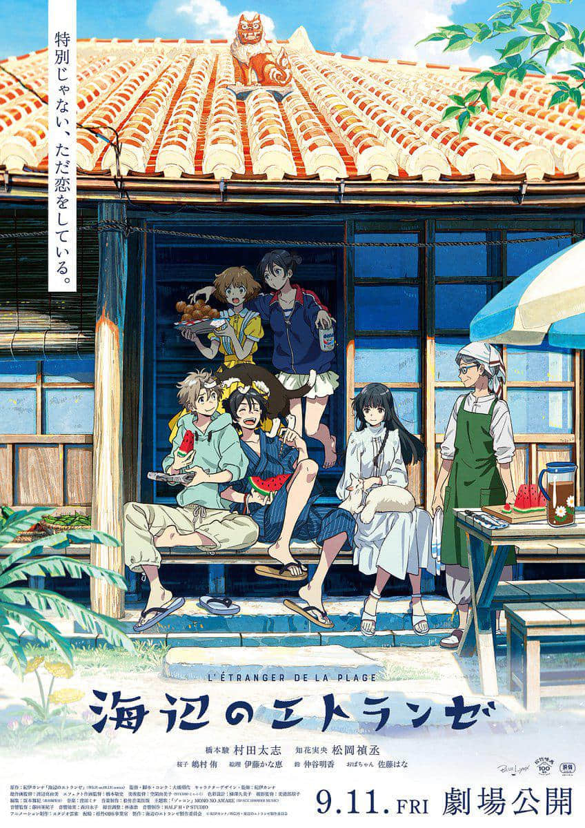 海边的异邦人 海辺のエトランゼ (2020)-NICEOLO