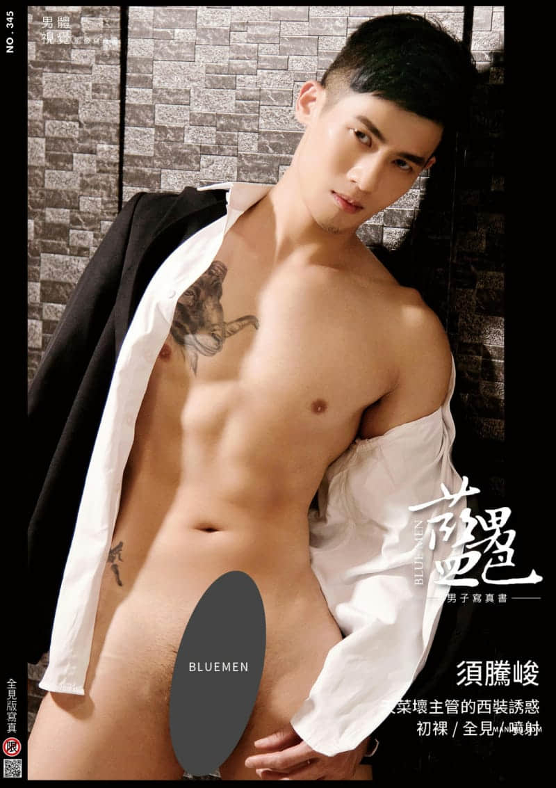 BLUEMEN 藍男色 NO.345 天菜壞主管的西裝誘惑-須騰峻-NICEOLO