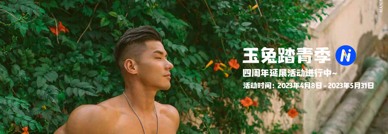 【结束】「玉兔踏青季」春风得意马蹄疾，奶斯盖踏青拿好礼。-NICEOLO