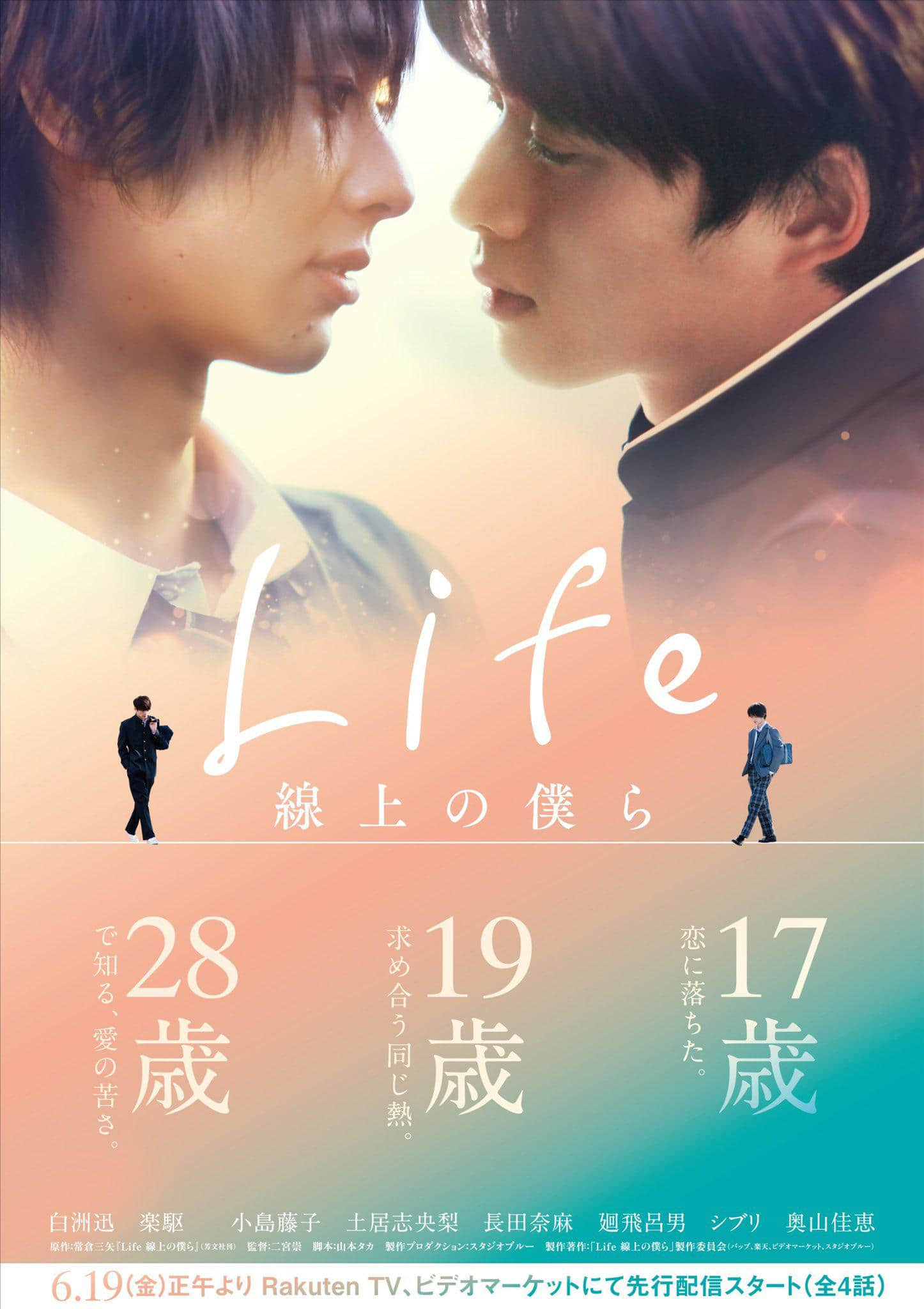 Life 线上的我们 Life 線上の僕ら (2020)-NICEOLO