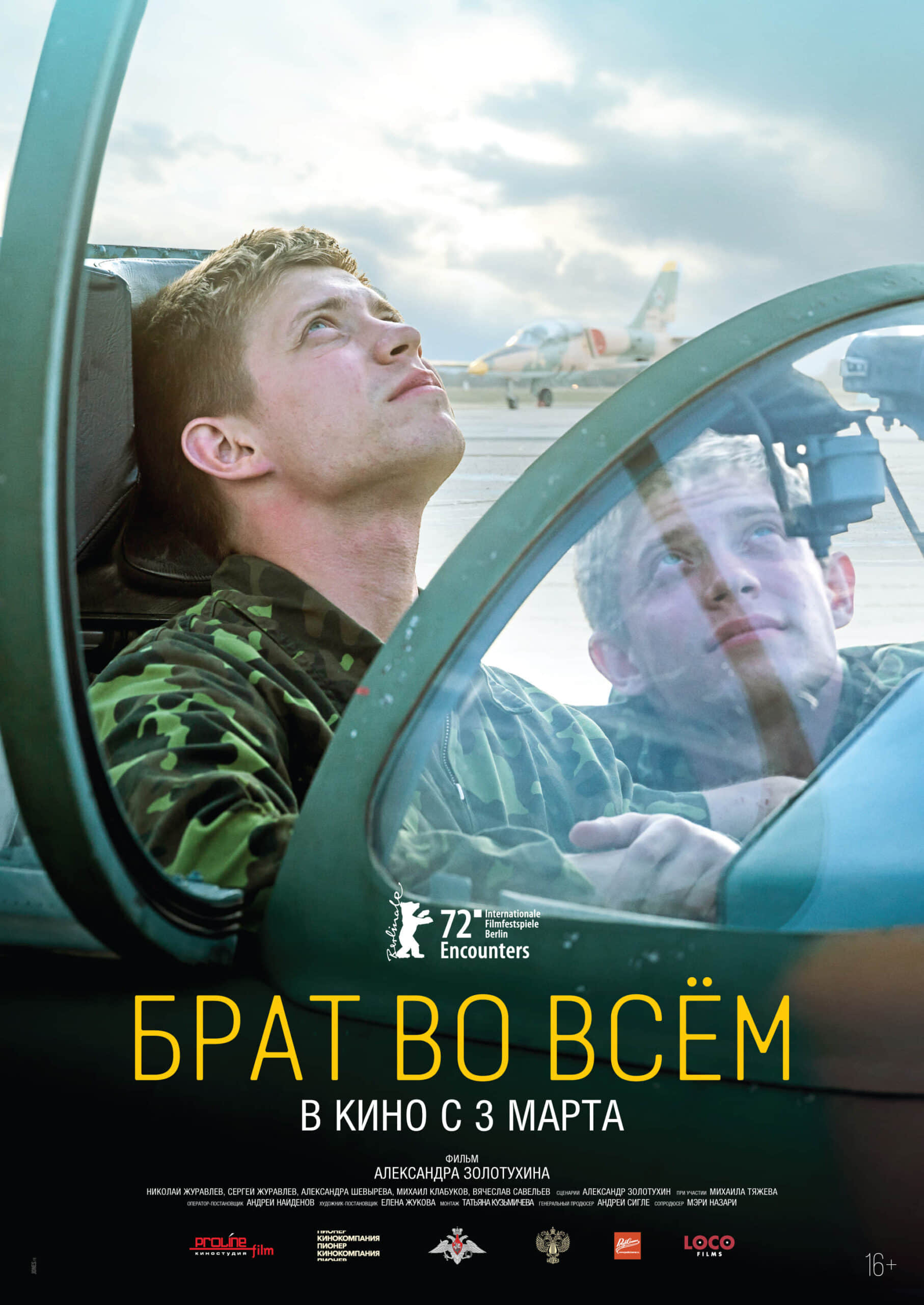 寸步不离的兄弟 Брат во всем (2022)-NICEOLO