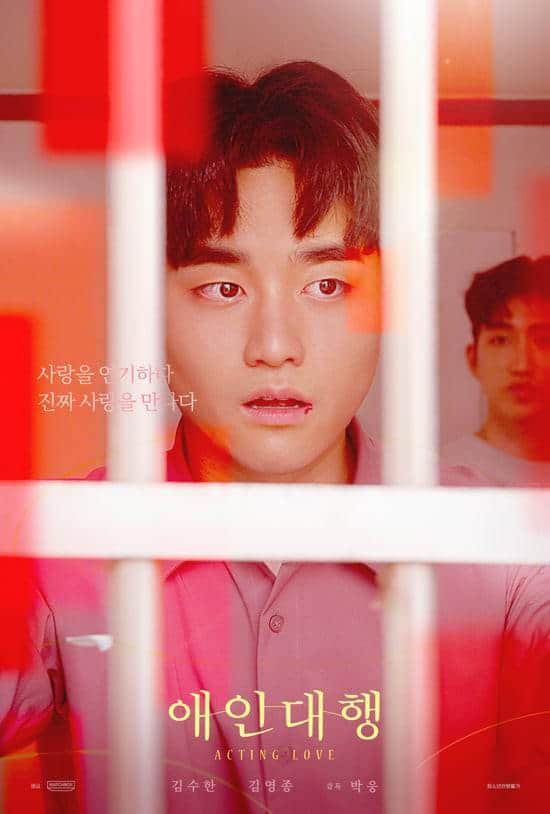 示爱 애인대행 (2022)-NICEOLO