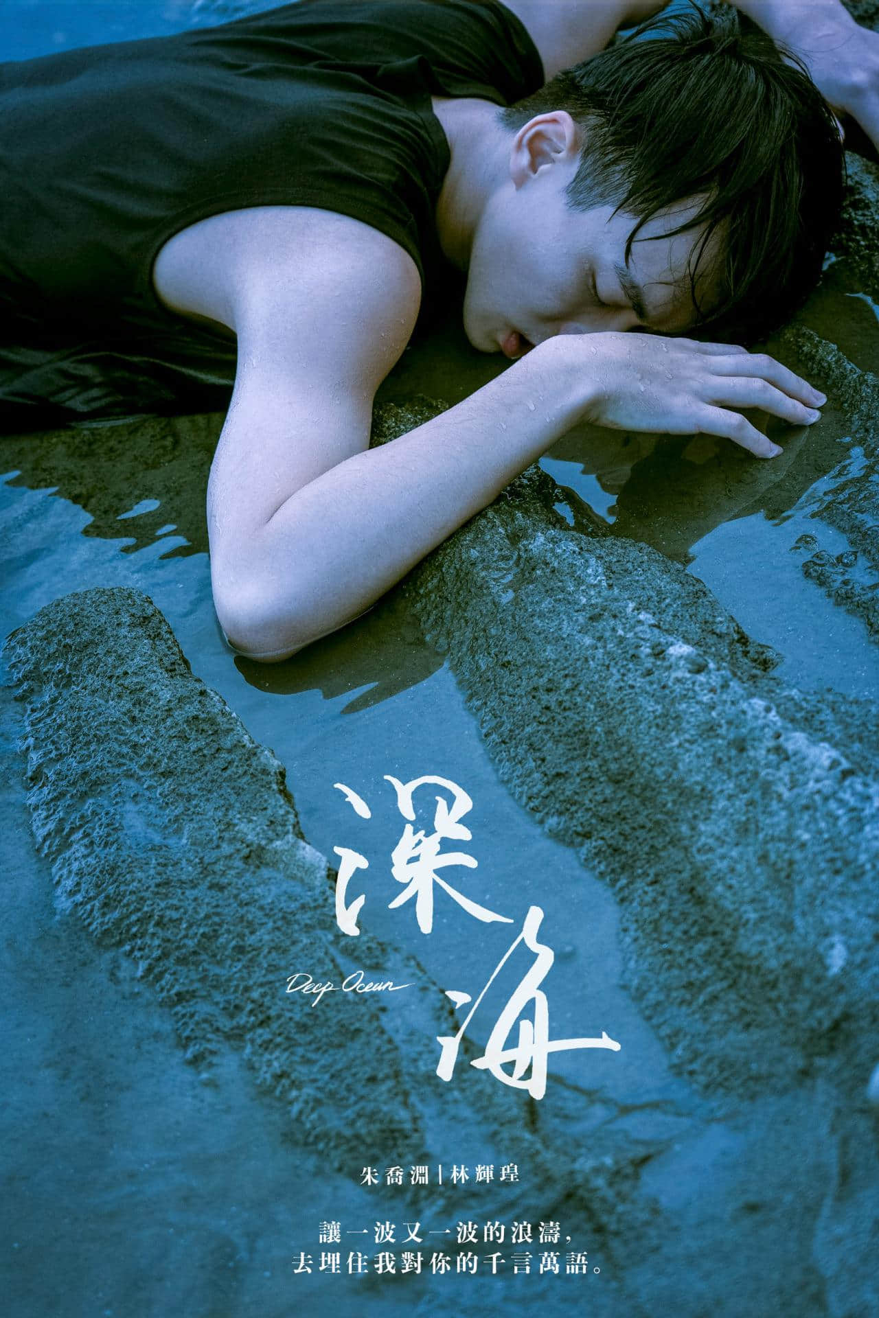 深海 (2021)-NICEOLO