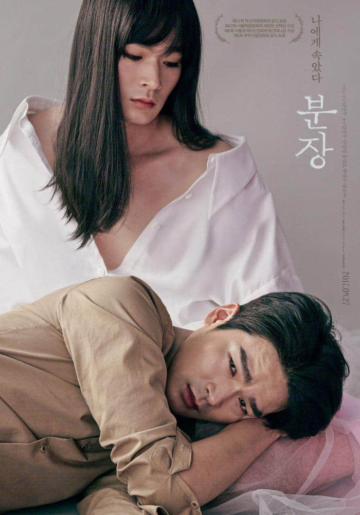 化妆 분장 (2017)-NICEOLO