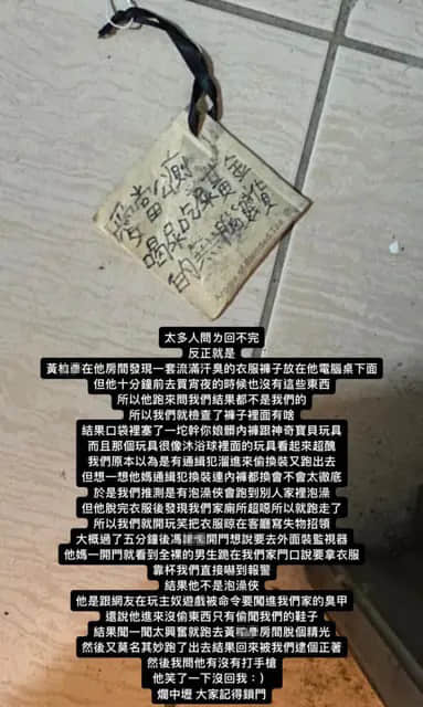 陌生男子闖民宅「偷聞鞋子、留原味衣物」 網怒：「主奴遊戲玩得太過火！」-NICEOLO