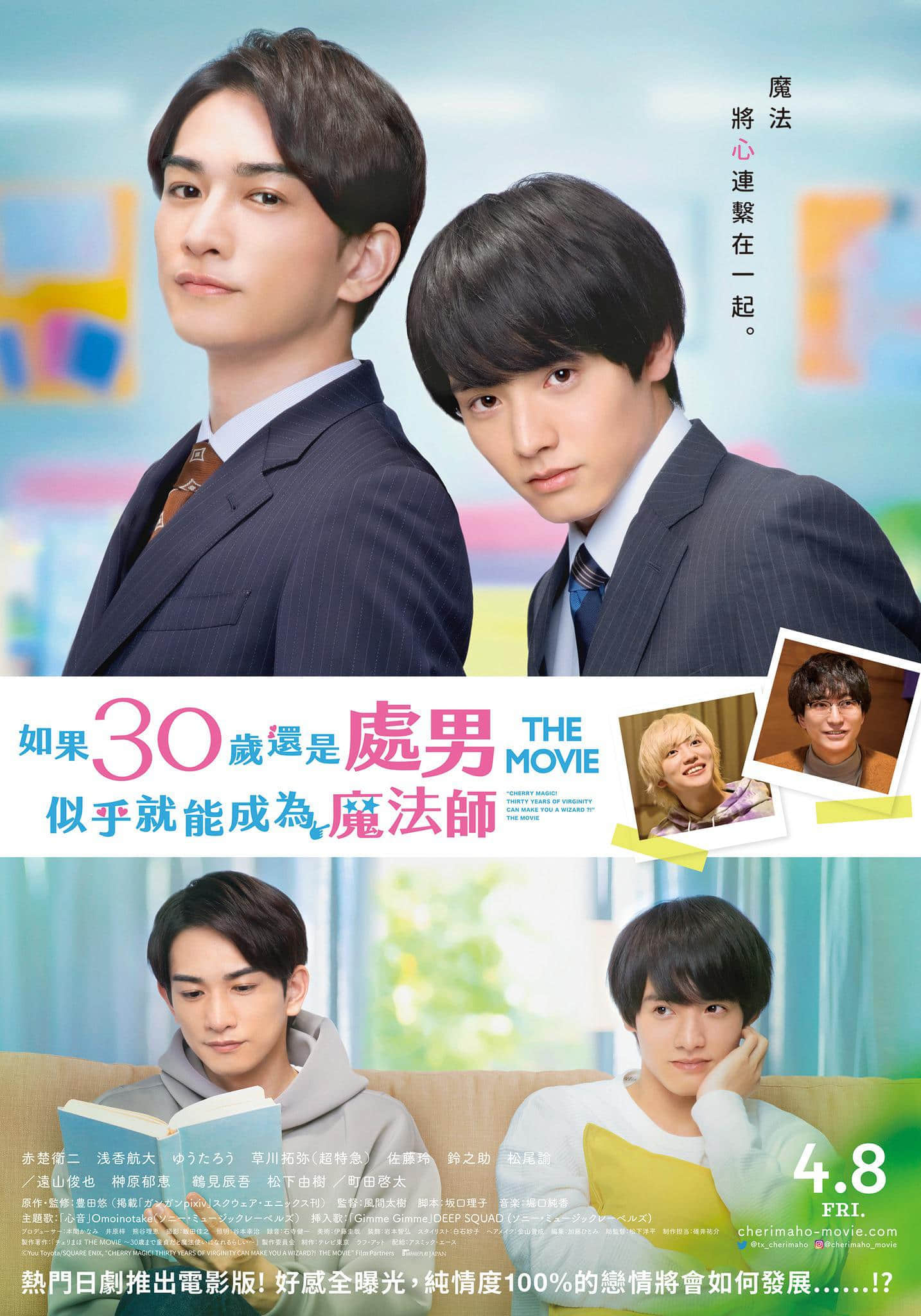 樱桃魔法 THE MOVIE～如果30岁还是处男，似乎就会成为魔法师〜 チェリまほ THE MOVIE〜30歳まで童貞だと魔法使いになれるらしい〜 (2022)-NICEOLO