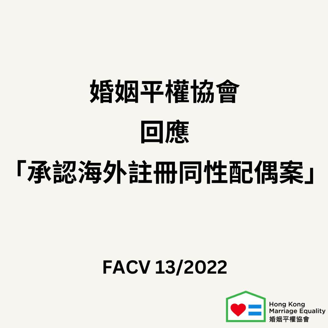 香港離同婚合法更近了! 最高法院:港府應確立替代途徑讓同婚獲法律承認-NICEOLO