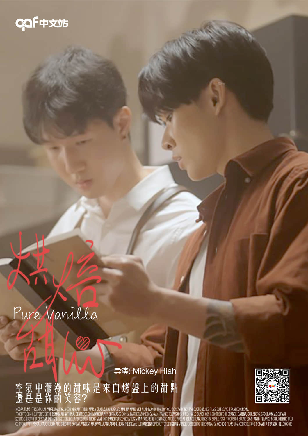 烘焙甜心 Pure Vanilla (2023)-NICEOLO
