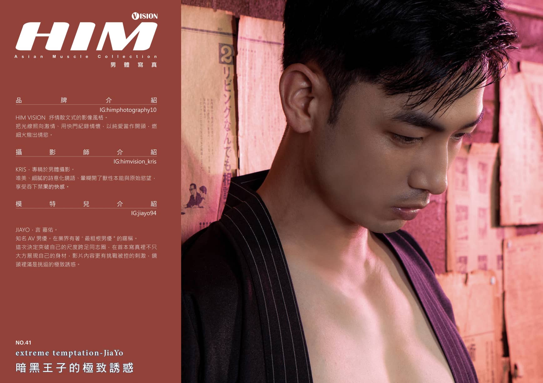 HIM VISION 41-暗黑王子的極致誘惑 言嘉佑-NICEOLO