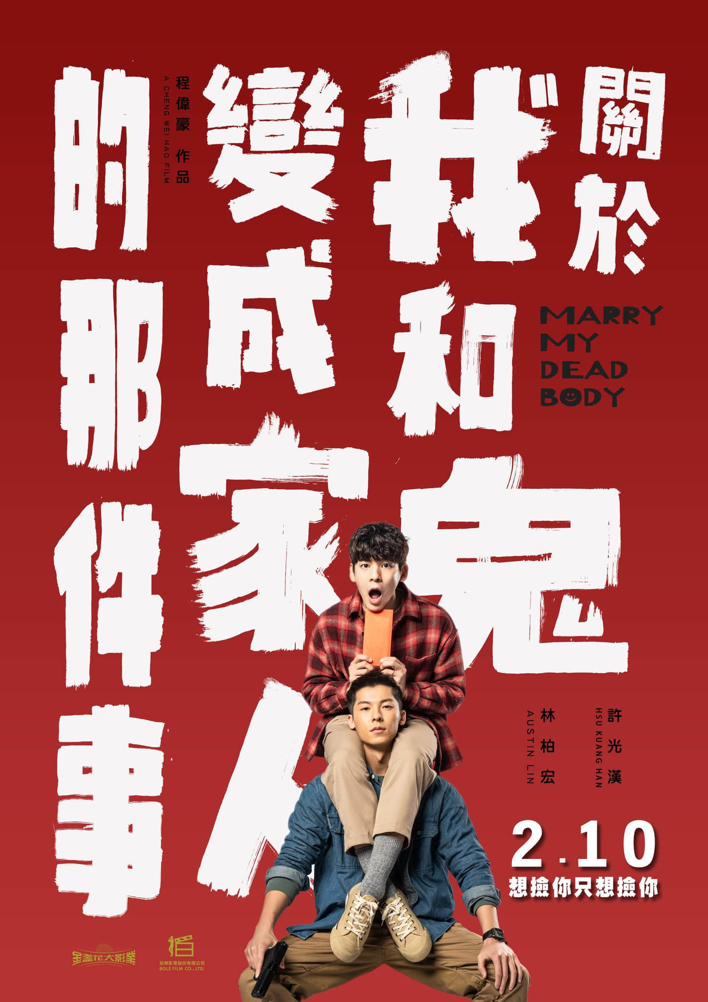 关于我和鬼变成家人的那件事 關於我和鬼變成家人的那件事 (2022)-NICEOLO